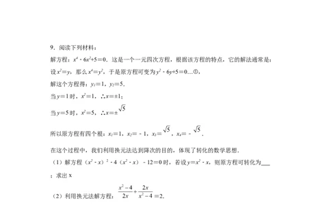 21.27解一元二次方程39题（拓展篇）（人教版）_1、初中学习资料_4-2、数学_4-2-5、初三数学上册_人教数学九年级上课时练习（243份）_同步练习（第2套含答案）（共36份）