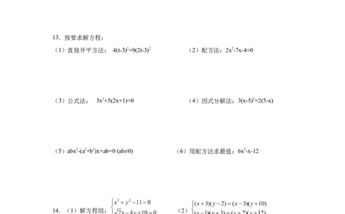 21.27解一元二次方程39题（拓展篇）（人教版）_1、初中学习资料_4-2、数学_4-2-5、初三数学上册_人教数学九年级上课时练习（243份）_同步练习（第2套含答案）（共36份）