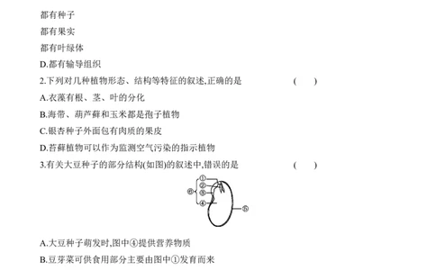 3.1.2种子植物（习题）-2022-2023学年七年级生物上册同步优质备课资源（人教版）（原卷版）_1、初中学习资料_4-6、生物_4-6-1、初一生物上册_同步练习-138份_1、同步第1套新更新23份