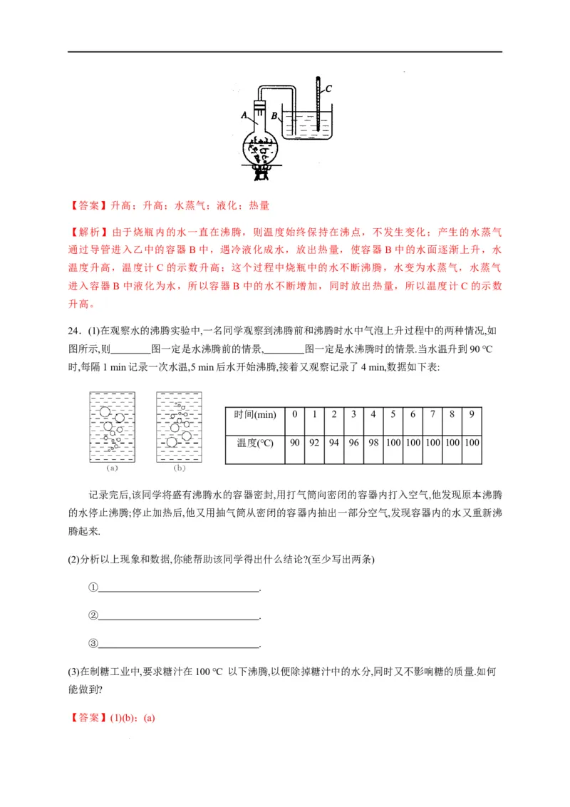 3.3汽化和液化（解析版）_1、初中学习资料_4-4、物理_4-4-3、初二物理上册_2023更新_5人教物理试卷8上同步练习新