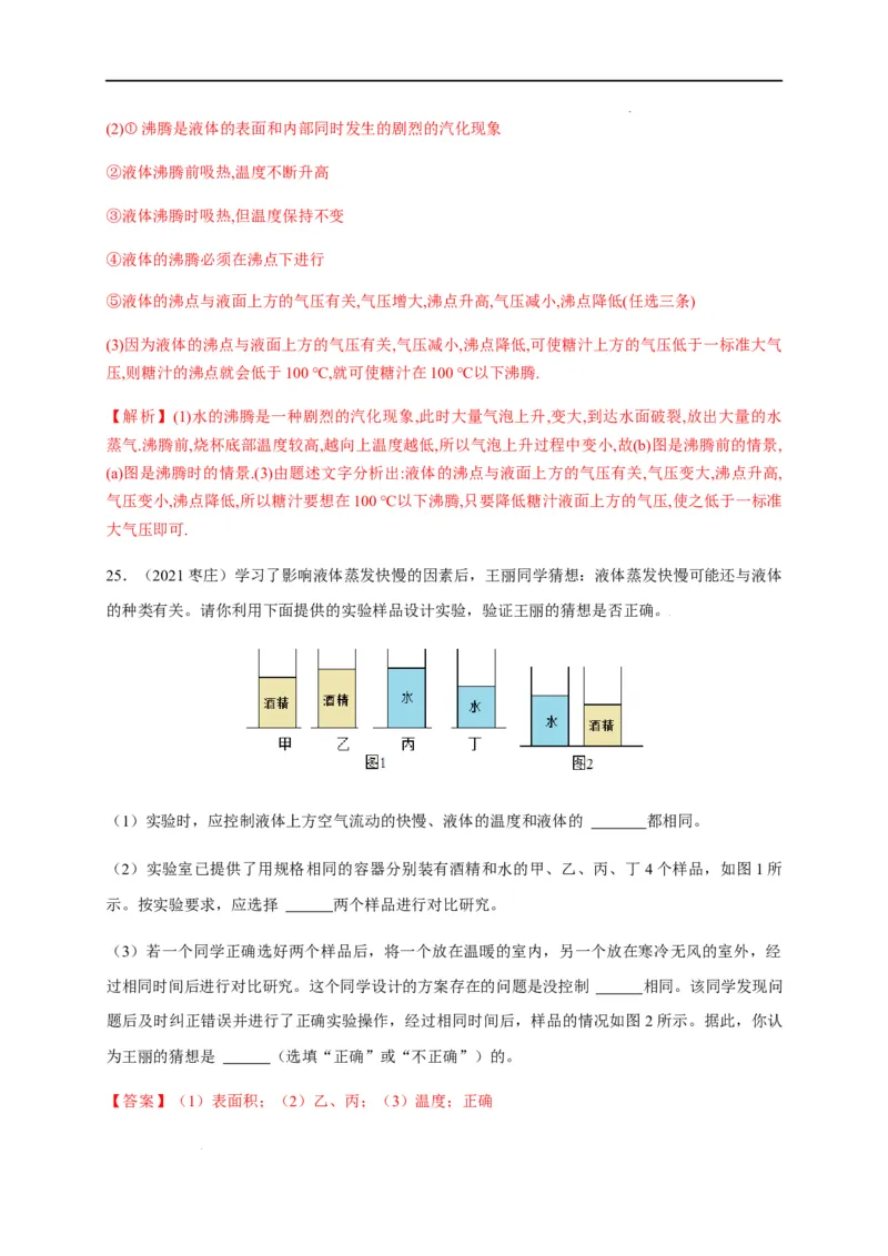 3.3汽化和液化（解析版）_1、初中学习资料_4-4、物理_4-4-3、初二物理上册_2023更新_5人教物理试卷8上同步练习新