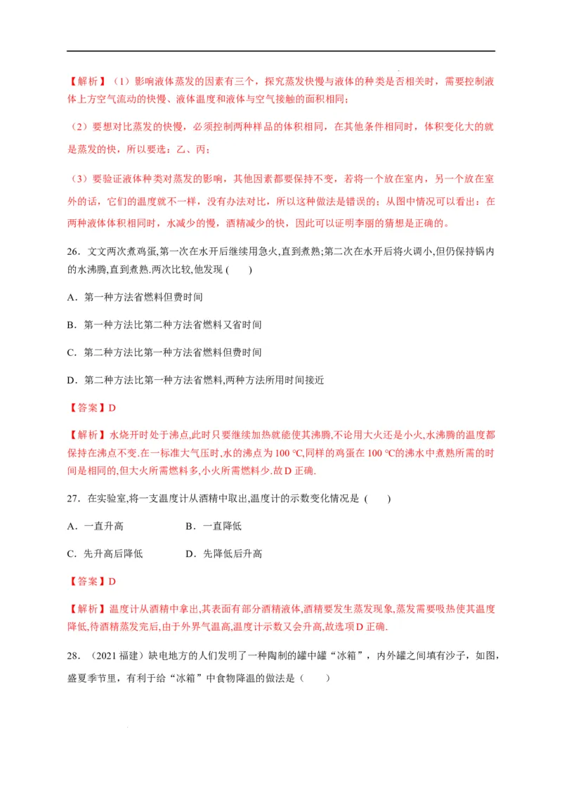 3.3汽化和液化（解析版）_1、初中学习资料_4-4、物理_4-4-3、初二物理上册_2023更新_5人教物理试卷8上同步练习新