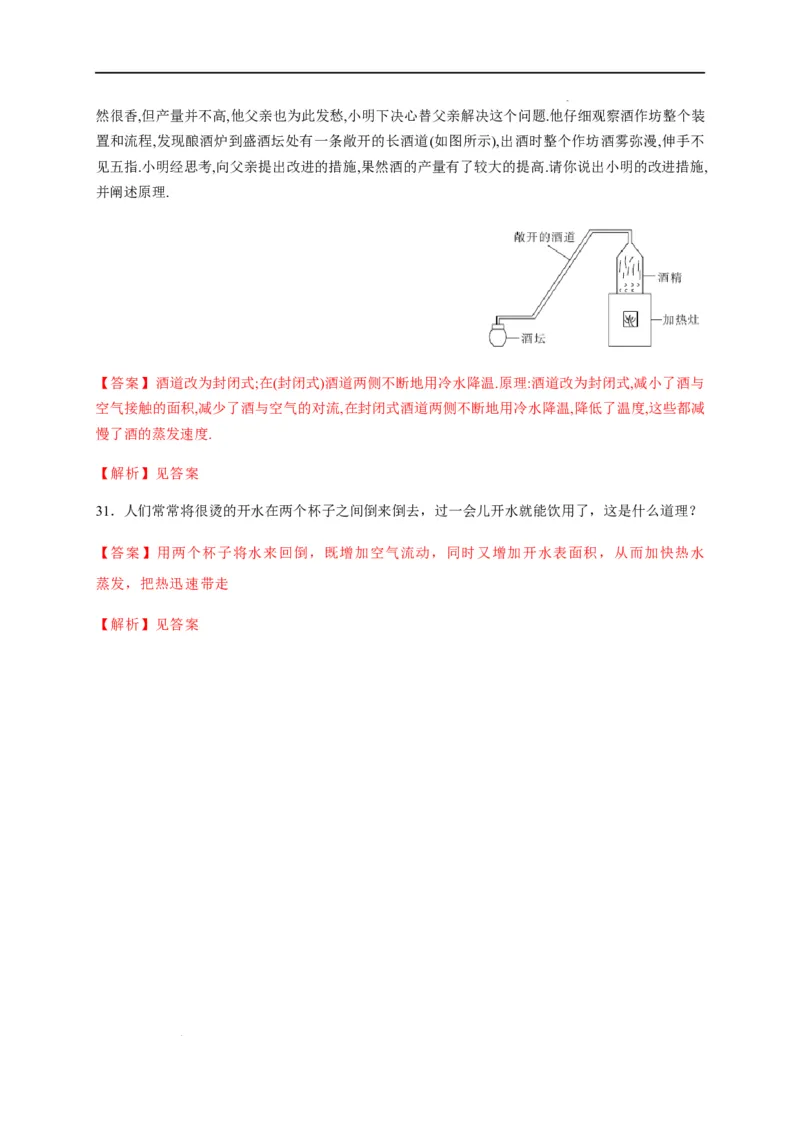 3.3汽化和液化（解析版）_1、初中学习资料_4-4、物理_4-4-3、初二物理上册_2023更新_5人教物理试卷8上同步练习新