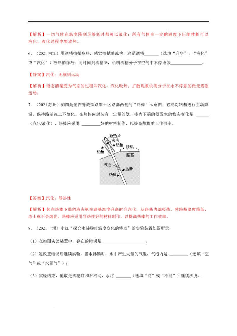 3.3汽化和液化（解析版）_1、初中学习资料_4-4、物理_4-4-3、初二物理上册_2023更新_5人教物理试卷8上同步练习新