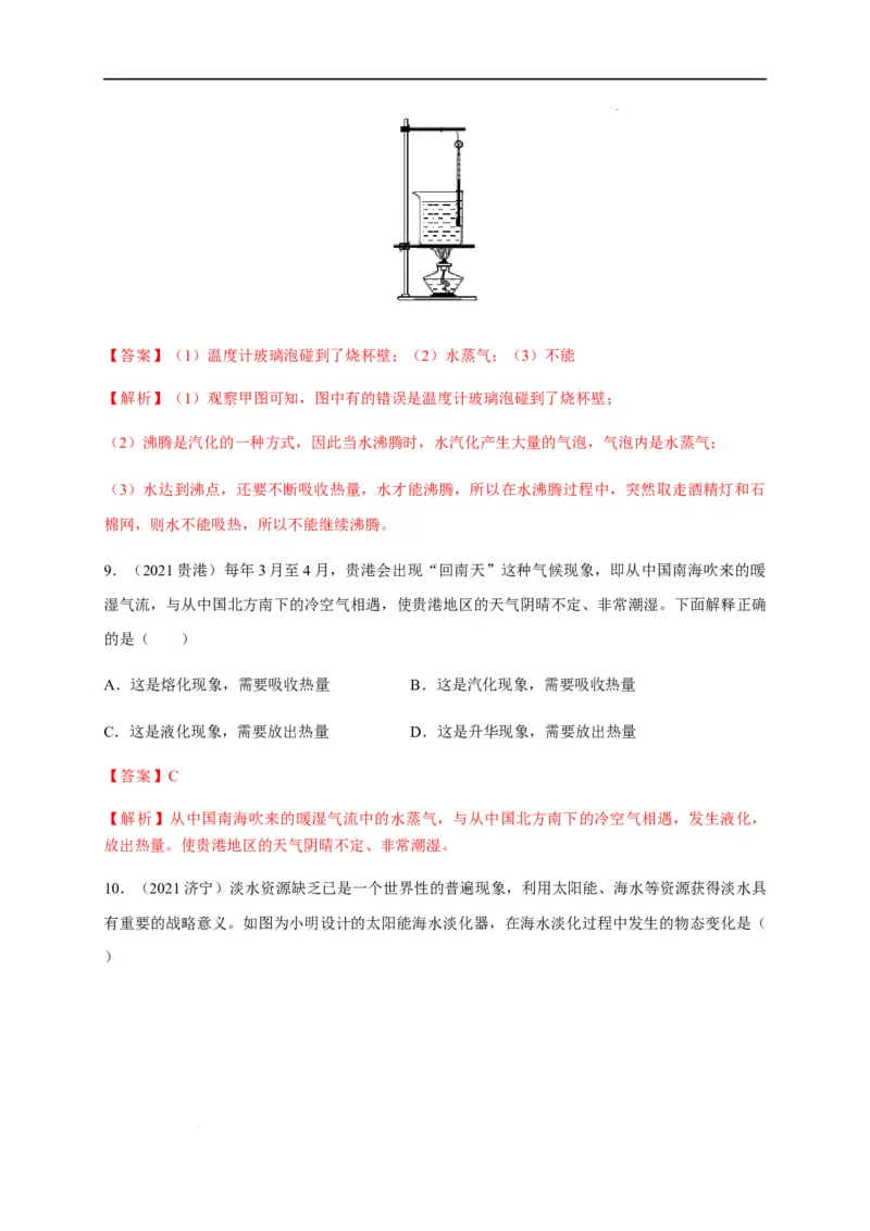 3.3汽化和液化（解析版）_1、初中学习资料_4-4、物理_4-4-3、初二物理上册_2023更新_5人教物理试卷8上同步练习新