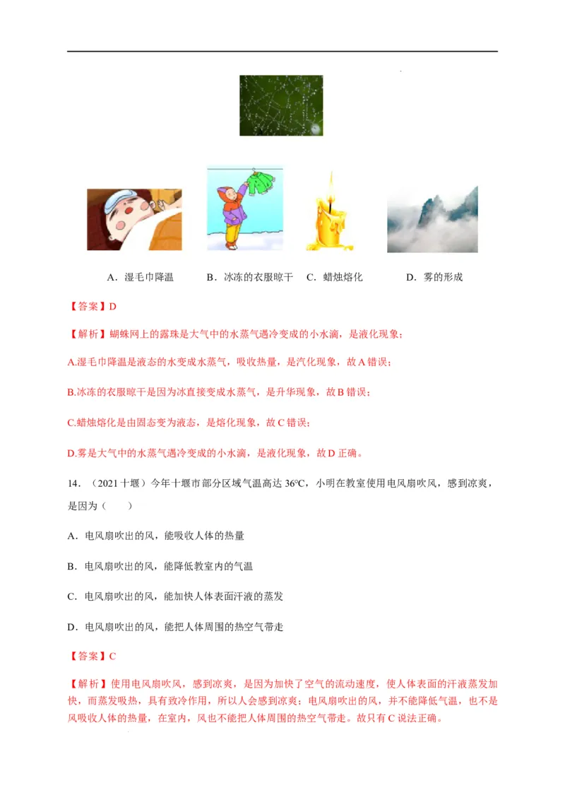 3.3汽化和液化（解析版）_1、初中学习资料_4-4、物理_4-4-3、初二物理上册_2023更新_5人教物理试卷8上同步练习新