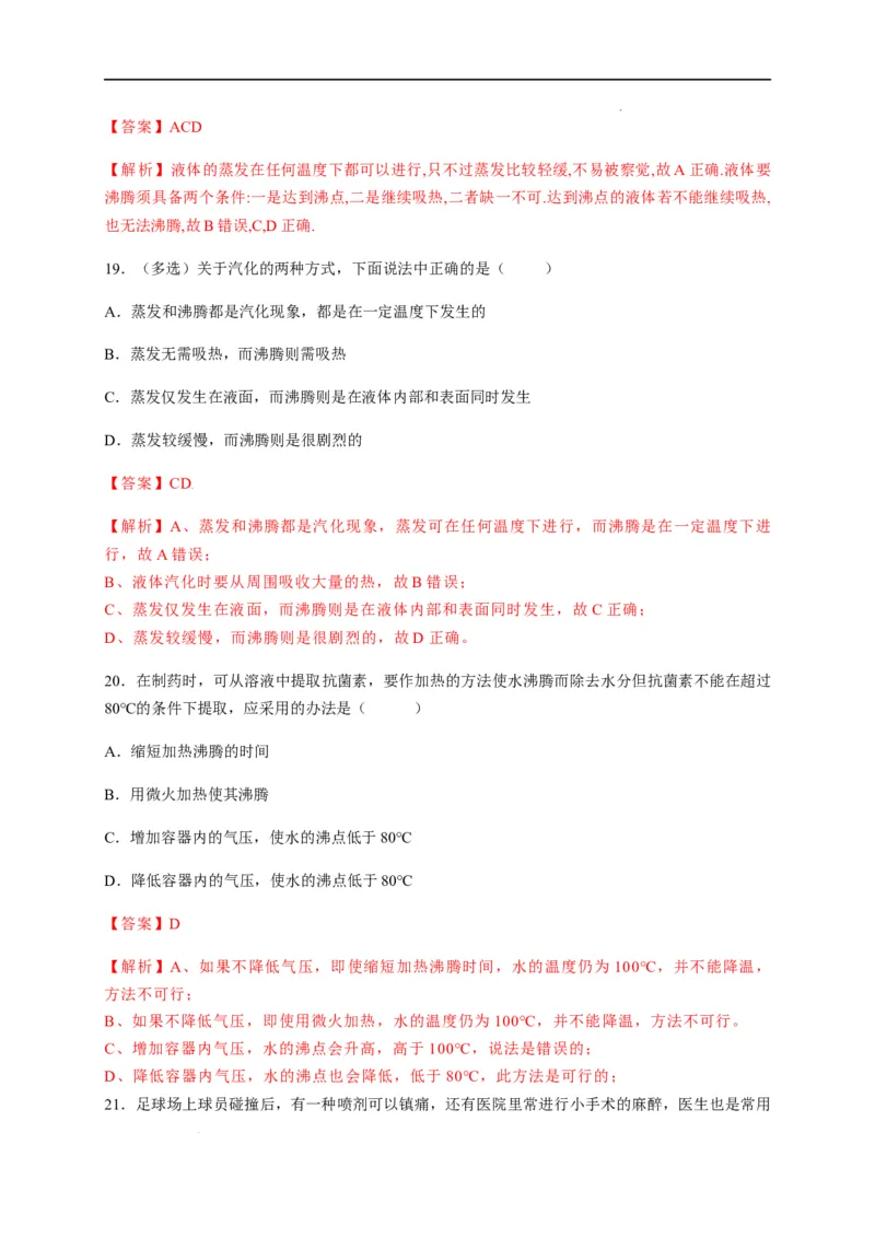 3.3汽化和液化（解析版）_1、初中学习资料_4-4、物理_4-4-3、初二物理上册_2023更新_5人教物理试卷8上同步练习新