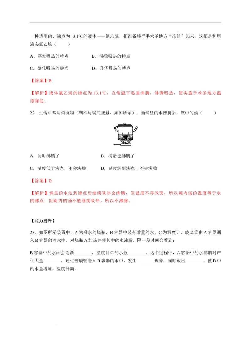 3.3汽化和液化（解析版）_1、初中学习资料_4-4、物理_4-4-3、初二物理上册_2023更新_5人教物理试卷8上同步练习新