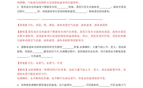 3.3汽化和液化（解析版）_1、初中学习资料_4-4、物理_4-4-3、初二物理上册_2023更新_5人教物理试卷8上同步练习新