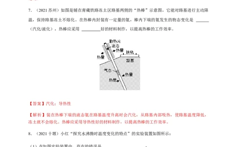 3.3汽化和液化（解析版）_1、初中学习资料_4-4、物理_4-4-3、初二物理上册_2023更新_5人教物理试卷8上同步练习新