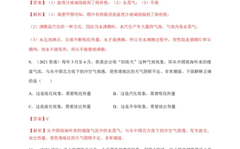 3.3汽化和液化（解析版）_1、初中学习资料_4-4、物理_4-4-3、初二物理上册_2023更新_5人教物理试卷8上同步练习新
