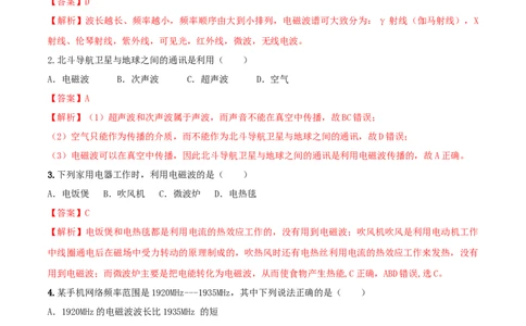 21.2电磁波的海洋（解析版）_1、初中学习资料_4-4、物理_4-4-5、初三物理全册_人教版物理九年级全一册课时练习（090份）_课时练习第1套