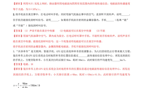 21.2电磁波的海洋（解析版）_1、初中学习资料_4-4、物理_4-4-5、初三物理全册_人教版物理九年级全一册课时练习（090份）_课时练习第1套