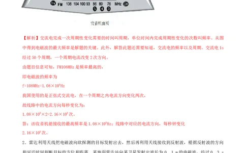 21.2电磁波的海洋（解析版）_1、初中学习资料_4-4、物理_4-4-5、初三物理全册_人教版物理九年级全一册课时练习（090份）_课时练习第1套