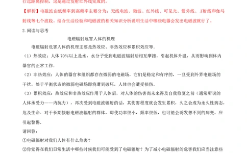 21.2电磁波的海洋（解析版）_1、初中学习资料_4-4、物理_4-4-5、初三物理全册_人教版物理九年级全一册课时练习（090份）_课时练习第1套