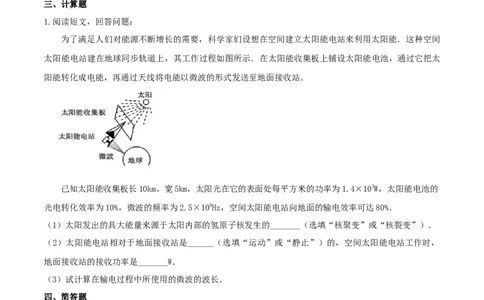 22.3太阳能（原卷版）_1、初中学习资料_4-4、物理_4-4-5、初三物理全册_人教版物理九年级全一册课时练习（090份）_课时练习第1套