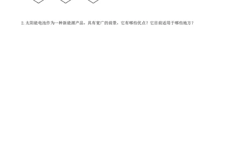 22.3太阳能（原卷版）_1、初中学习资料_4-4、物理_4-4-5、初三物理全册_人教版物理九年级全一册课时练习（090份）_课时练习第1套