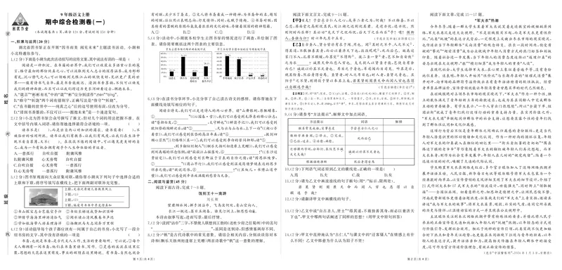 24秋人九语上试卷1_1、初中学习资料_24秋试卷_《期中模拟卷》24秋_7-9上册（2024秋）_初中语文《期中模拟卷》7-9上册（人教版）