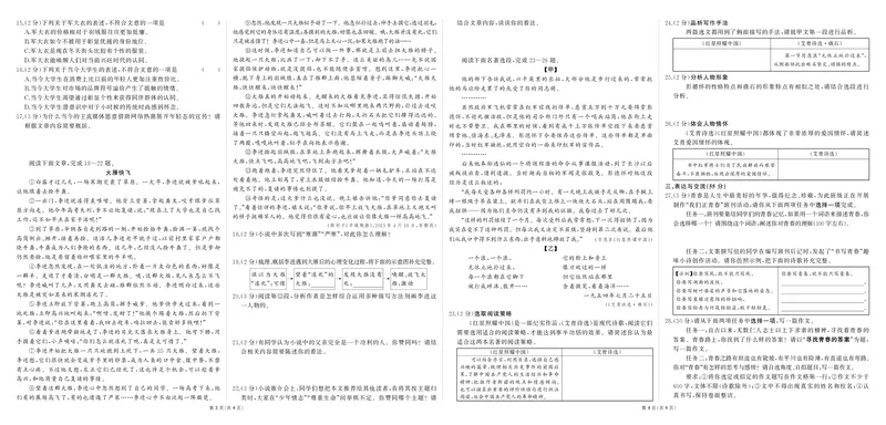24秋人九语上试卷1_1、初中学习资料_24秋试卷_《期中模拟卷》24秋_7-9上册（2024秋）_初中语文《期中模拟卷》7-9上册（人教版）