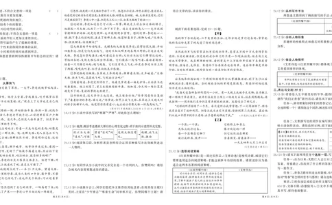 24秋人九语上试卷1_1、初中学习资料_24秋试卷_《期中模拟卷》24秋_7-9上册（2024秋）_初中语文《期中模拟卷》7-9上册（人教版）