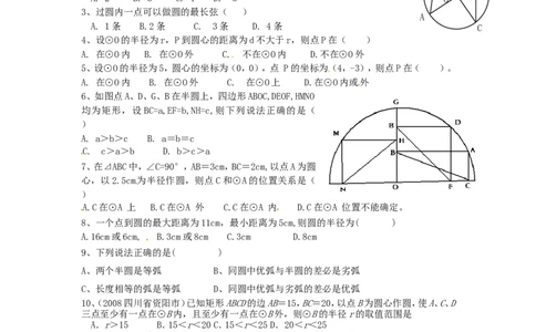 24.1.1圆_1、初中学习资料_4-2、数学_4-2-5、初三数学上册_人教数学九年级上课时练习（243份）_同步练习（第4套含答案）（共59份）