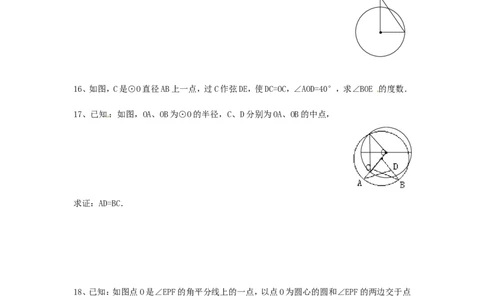 24.1.1圆_1、初中学习资料_4-2、数学_4-2-5、初三数学上册_人教数学九年级上课时练习（243份）_同步练习（第4套含答案）（共59份）