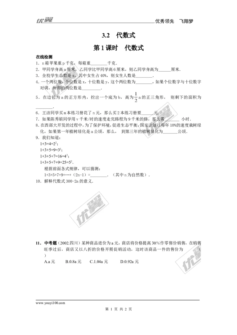 3.2第1课时代数式1_1、初中学习资料_4-2、数学_北师大版_北师大版初中数学7上_2022秋七数上(BS)--各阶段精品试题_同步练习