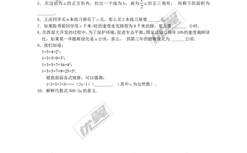 3.2第1课时代数式1_1、初中学习资料_4-2、数学_北师大版_北师大版初中数学7上_2022秋七数上(BS)--各阶段精品试题_同步练习