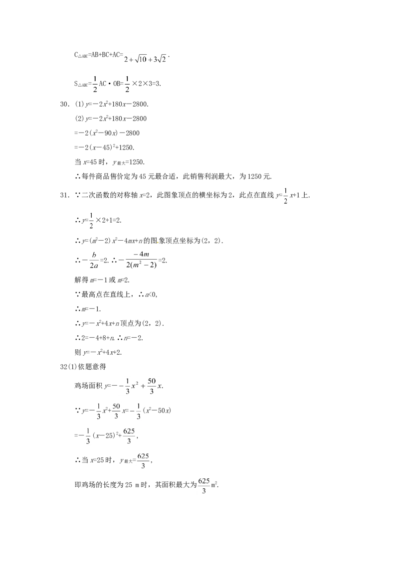 21.2第1课时二次函数与一元二次方程2_1、初中学习资料_4-2、数学_4-2-5、初三数学上册_人教数学九年级上课时练习（243份）_同步练习（第4套含答案）（共59份）