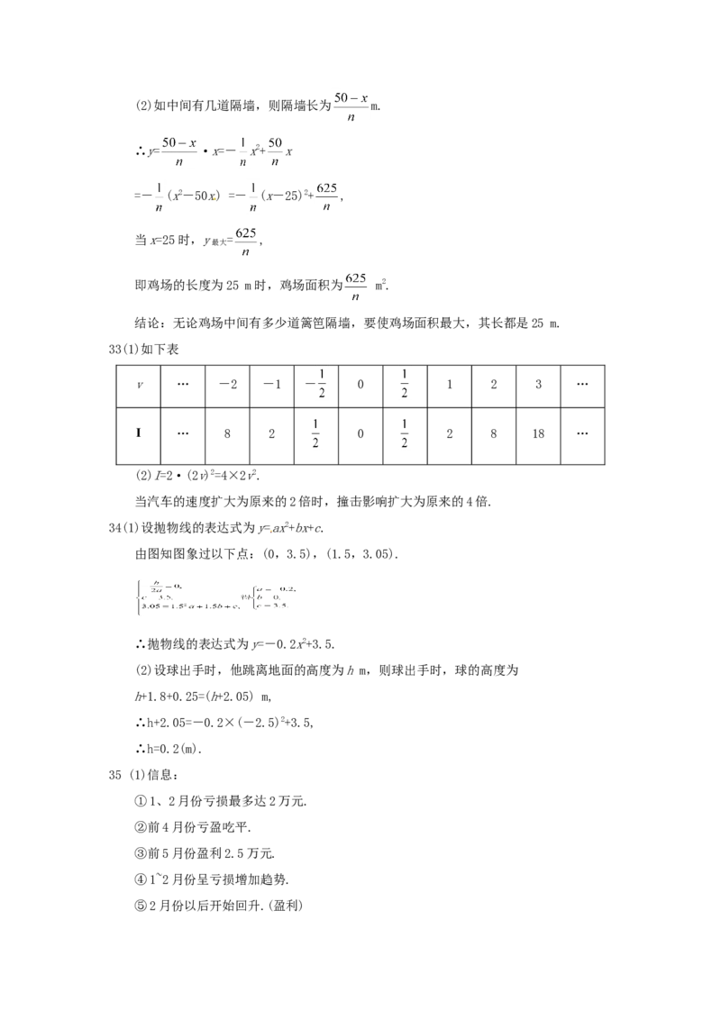 21.2第1课时二次函数与一元二次方程2_1、初中学习资料_4-2、数学_4-2-5、初三数学上册_人教数学九年级上课时练习（243份）_同步练习（第4套含答案）（共59份）