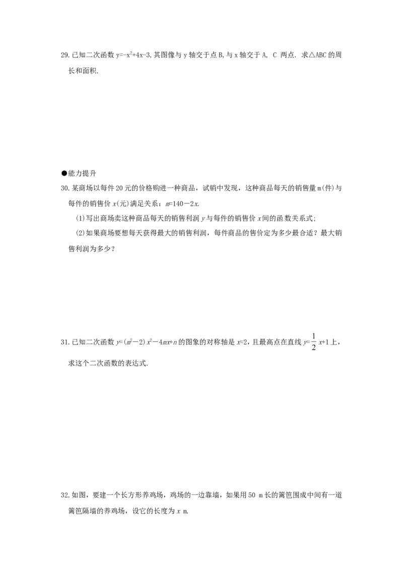21.2第1课时二次函数与一元二次方程2_1、初中学习资料_4-2、数学_4-2-5、初三数学上册_人教数学九年级上课时练习（243份）_同步练习（第4套含答案）（共59份）