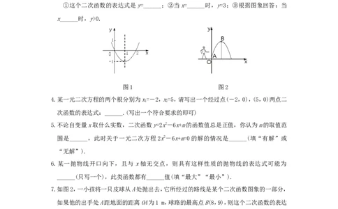 21.2第1课时二次函数与一元二次方程2_1、初中学习资料_4-2、数学_4-2-5、初三数学上册_人教数学九年级上课时练习（243份）_同步练习（第4套含答案）（共59份）