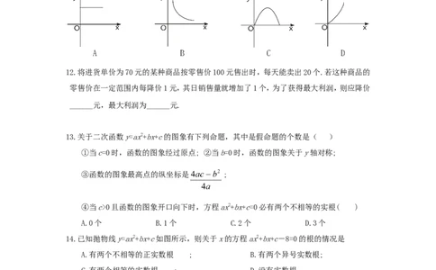 21.2第1课时二次函数与一元二次方程2_1、初中学习资料_4-2、数学_4-2-5、初三数学上册_人教数学九年级上课时练习（243份）_同步练习（第4套含答案）（共59份）