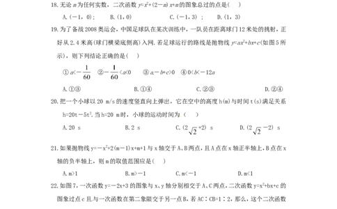 21.2第1课时二次函数与一元二次方程2_1、初中学习资料_4-2、数学_4-2-5、初三数学上册_人教数学九年级上课时练习（243份）_同步练习（第4套含答案）（共59份）