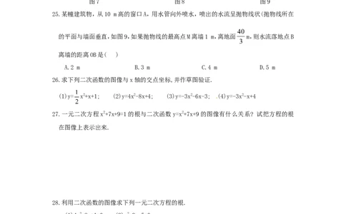 21.2第1课时二次函数与一元二次方程2_1、初中学习资料_4-2、数学_4-2-5、初三数学上册_人教数学九年级上课时练习（243份）_同步练习（第4套含答案）（共59份）