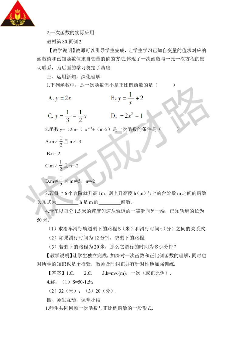 2一次函数与正比例函数_1、初中学习资料_2024秋改版_七上数学最新版课件_八上北师大版_北8数上教案_第四章一次函数