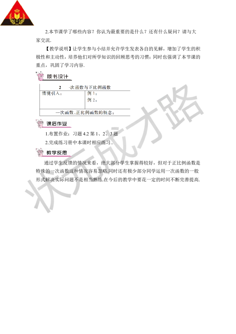 2一次函数与正比例函数_1、初中学习资料_2024秋改版_七上数学最新版课件_八上北师大版_北8数上教案_第四章一次函数