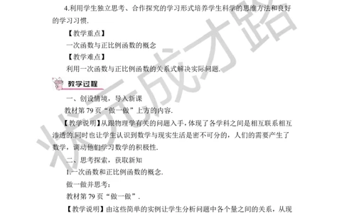 2一次函数与正比例函数_1、初中学习资料_2024秋改版_七上数学最新版课件_八上北师大版_北8数上教案_第四章一次函数