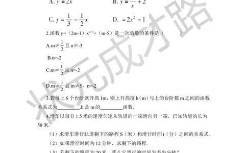 2一次函数与正比例函数_1、初中学习资料_2024秋改版_七上数学最新版课件_八上北师大版_北8数上教案_第四章一次函数