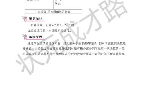 2一次函数与正比例函数_1、初中学习资料_2024秋改版_七上数学最新版课件_八上北师大版_北8数上教案_第四章一次函数