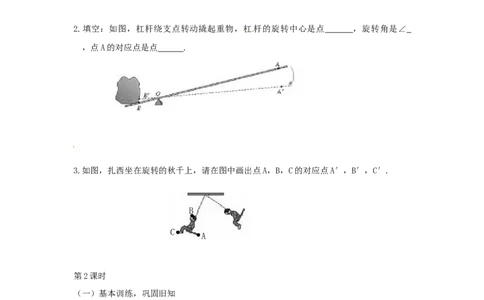 23.1第1课时图形的旋转_1、初中学习资料_4-2、数学_4-2-5、初三数学上册_人教数学九年级上课时练习（243份）_同步练习（第4套含答案）（共59份）