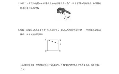 23.1第1课时图形的旋转_1、初中学习资料_4-2、数学_4-2-5、初三数学上册_人教数学九年级上课时练习（243份）_同步练习（第4套含答案）（共59份）