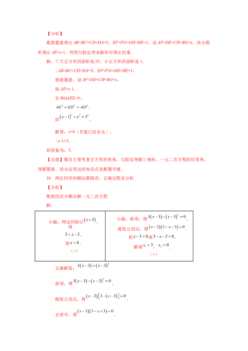 21.32一元二次方程中考真题专练（基础篇）（人教版）_1、初中学习资料_4-2、数学_4-2-5、初三数学上册_人教数学九年级上课时练习（243份）_同步练习（第2套含答案）（共36份）
