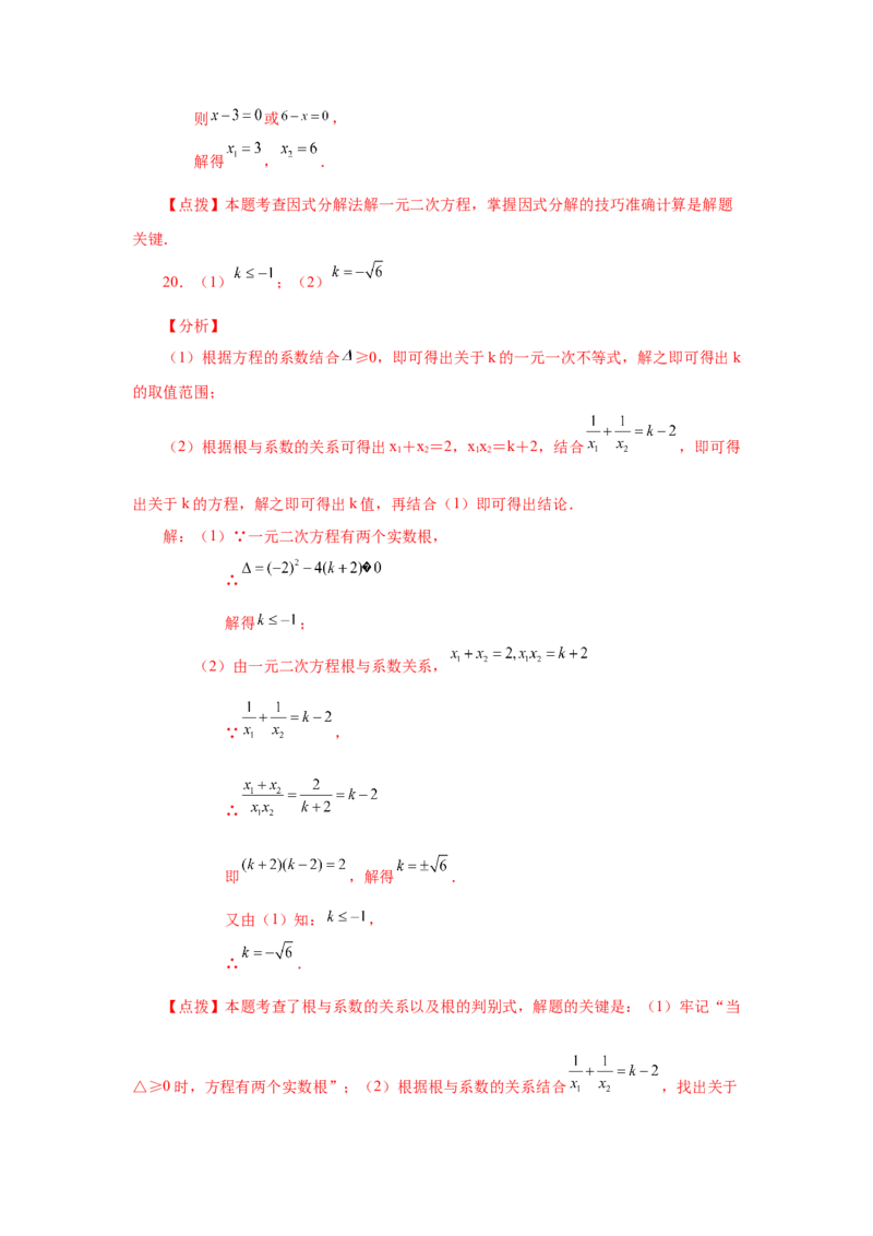 21.32一元二次方程中考真题专练（基础篇）（人教版）_1、初中学习资料_4-2、数学_4-2-5、初三数学上册_人教数学九年级上课时练习（243份）_同步练习（第2套含答案）（共36份）