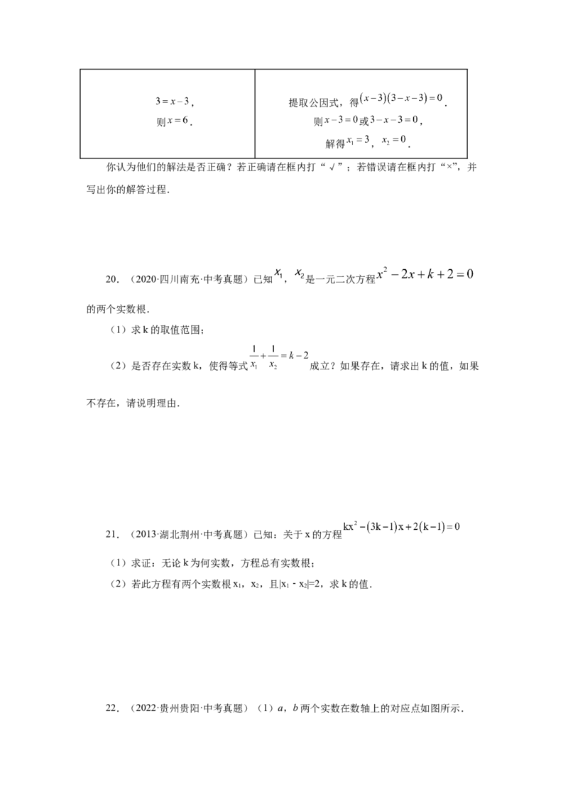 21.32一元二次方程中考真题专练（基础篇）（人教版）_1、初中学习资料_4-2、数学_4-2-5、初三数学上册_人教数学九年级上课时练习（243份）_同步练习（第2套含答案）（共36份）