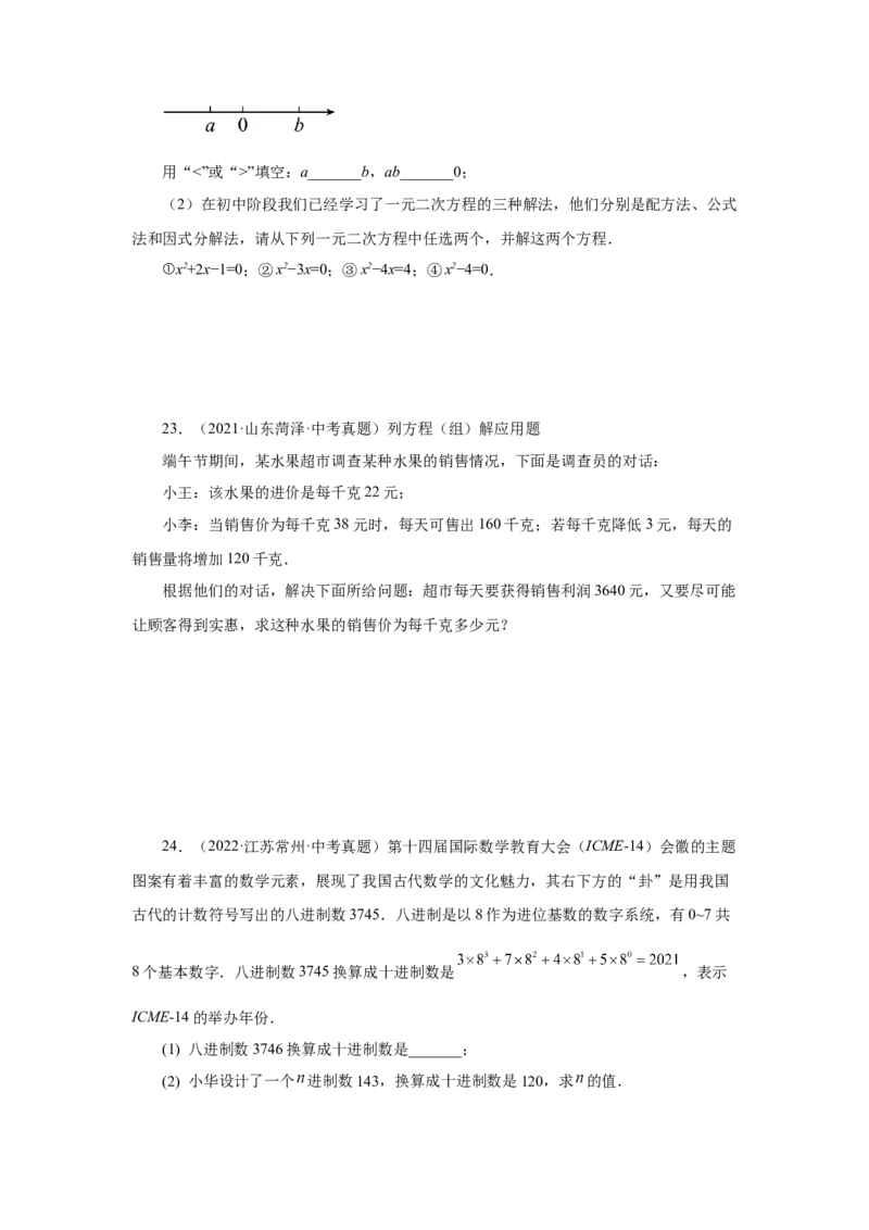 21.32一元二次方程中考真题专练（基础篇）（人教版）_1、初中学习资料_4-2、数学_4-2-5、初三数学上册_人教数学九年级上课时练习（243份）_同步练习（第2套含答案）（共36份）