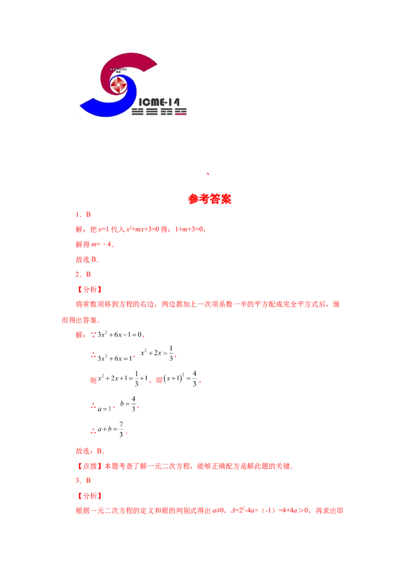 21.32一元二次方程中考真题专练（基础篇）（人教版）_1、初中学习资料_4-2、数学_4-2-5、初三数学上册_人教数学九年级上课时练习（243份）_同步练习（第2套含答案）（共36份）