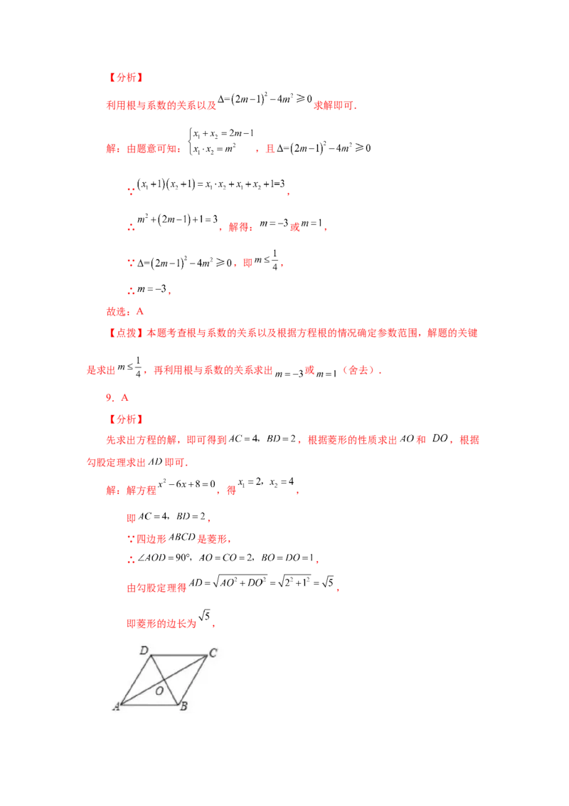 21.32一元二次方程中考真题专练（基础篇）（人教版）_1、初中学习资料_4-2、数学_4-2-5、初三数学上册_人教数学九年级上课时练习（243份）_同步练习（第2套含答案）（共36份）