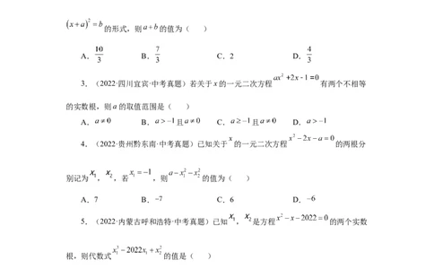 21.32一元二次方程中考真题专练（基础篇）（人教版）_1、初中学习资料_4-2、数学_4-2-5、初三数学上册_人教数学九年级上课时练习（243份）_同步练习（第2套含答案）（共36份）