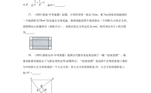 21.32一元二次方程中考真题专练（基础篇）（人教版）_1、初中学习资料_4-2、数学_4-2-5、初三数学上册_人教数学九年级上课时练习（243份）_同步练习（第2套含答案）（共36份）